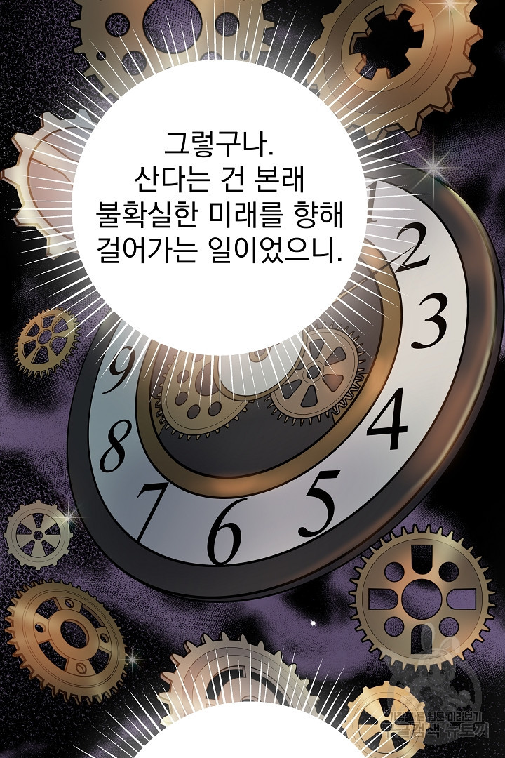 어느 날 악녀가 말했다 17화 - 웹툰 이미지 82