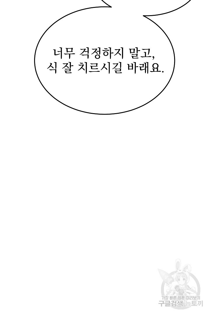 어느 날 악녀가 말했다 18화 - 웹툰 이미지 69