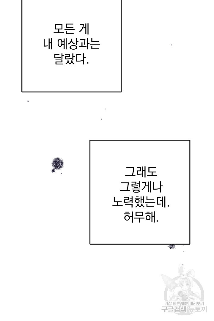 어느 날 악녀가 말했다 19화 - 웹툰 이미지 8