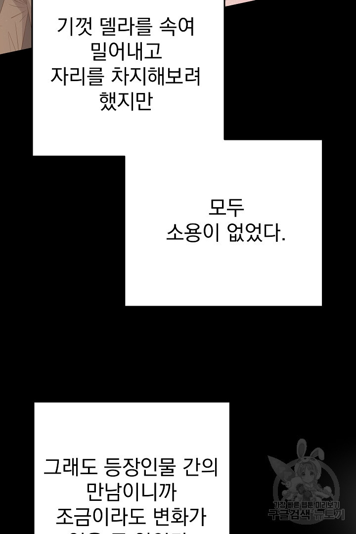 어느 날 악녀가 말했다 19화 - 웹툰 이미지 16