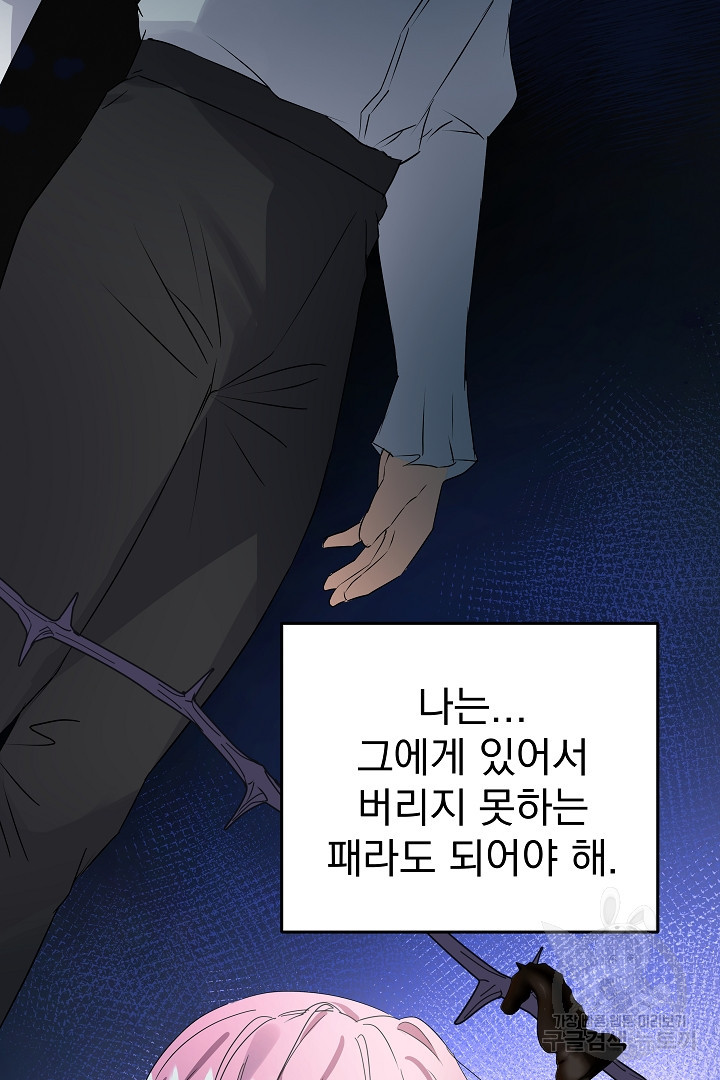 어느 날 악녀가 말했다 19화 - 웹툰 이미지 34