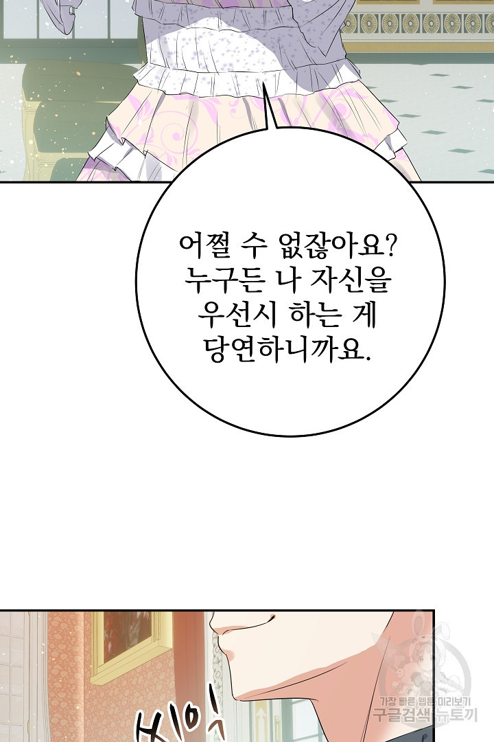 어느 날 악녀가 말했다 19화 - 웹툰 이미지 85