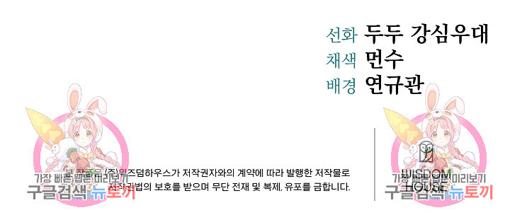 어느 날 악녀가 말했다 19화 - 웹툰 이미지 93