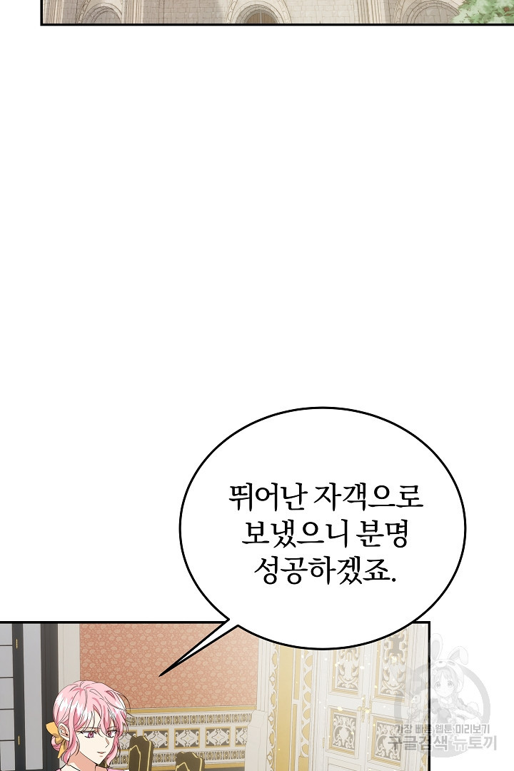 어느 날 악녀가 말했다 20화 - 웹툰 이미지 31