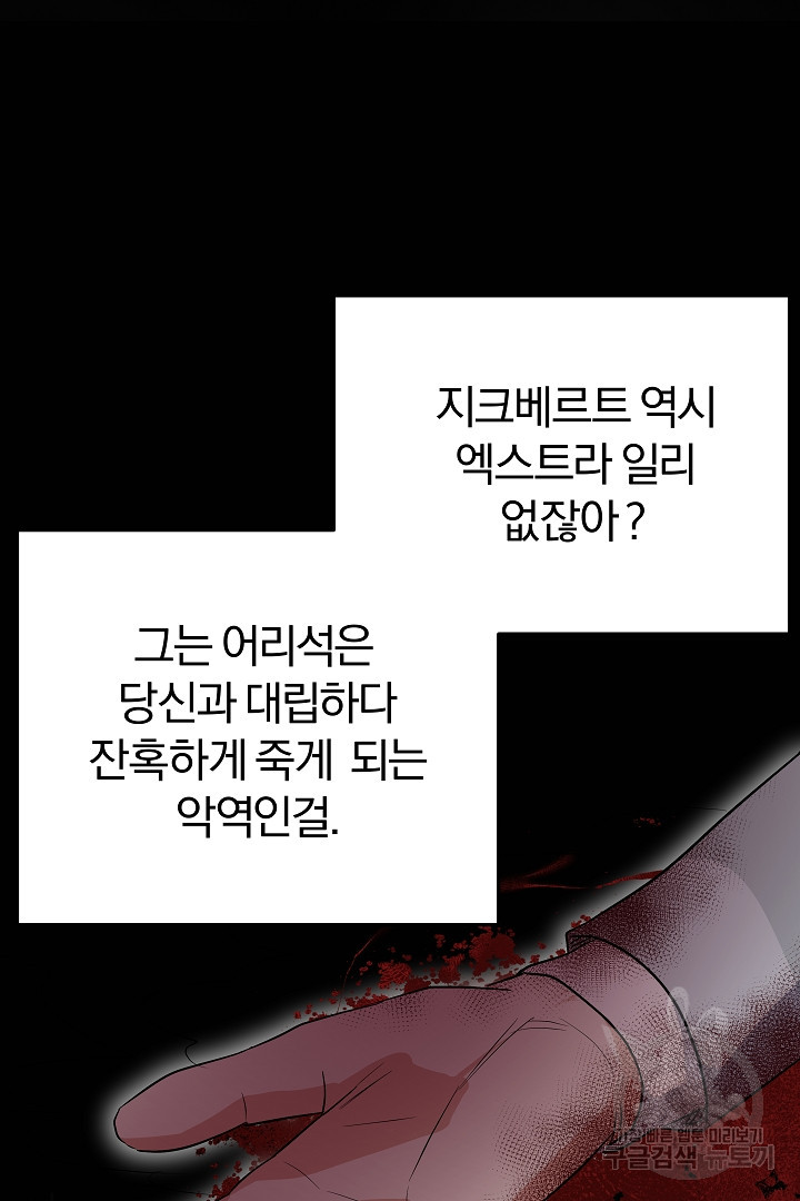 어느 날 악녀가 말했다 20화 - 웹툰 이미지 44