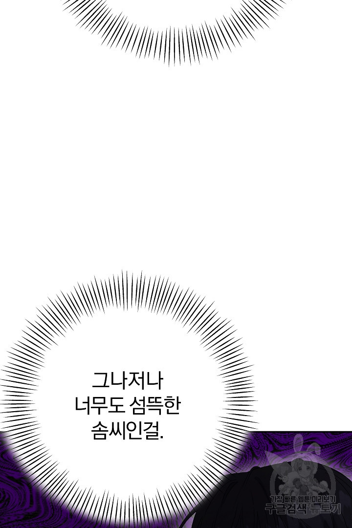 어느 날 악녀가 말했다 20화 - 웹툰 이미지 62