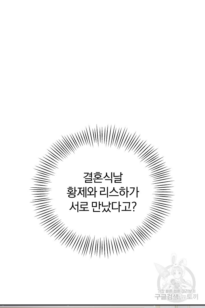 어느 날 악녀가 말했다 20화 - 웹툰 이미지 70