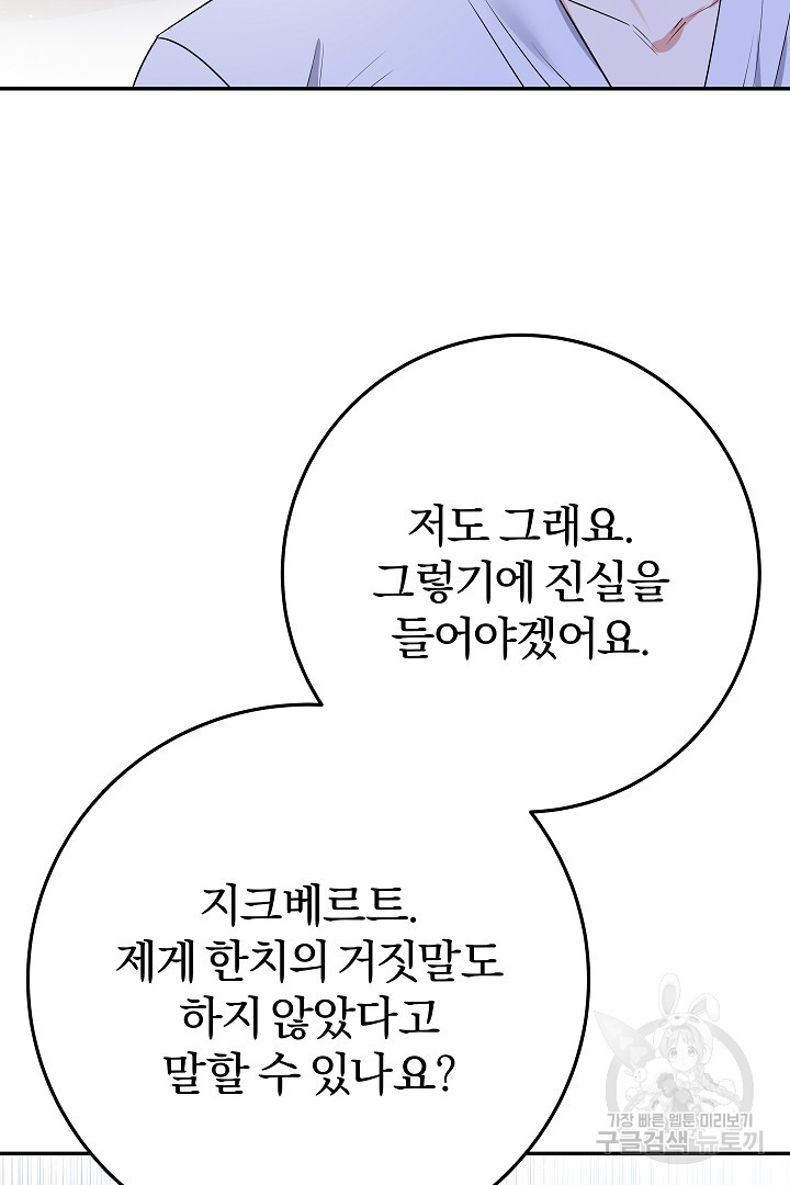 어느 날 악녀가 말했다 20화 - 웹툰 이미지 85