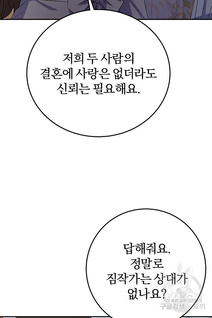 어느 날 악녀가 말했다 20화 - 웹툰 이미지 90