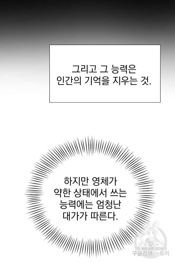 어느 날 악녀가 말했다 21화 - 웹툰 이미지 55