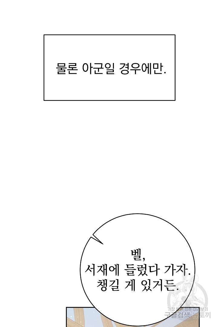 어느 날 악녀가 말했다 21화 - 웹툰 이미지 78