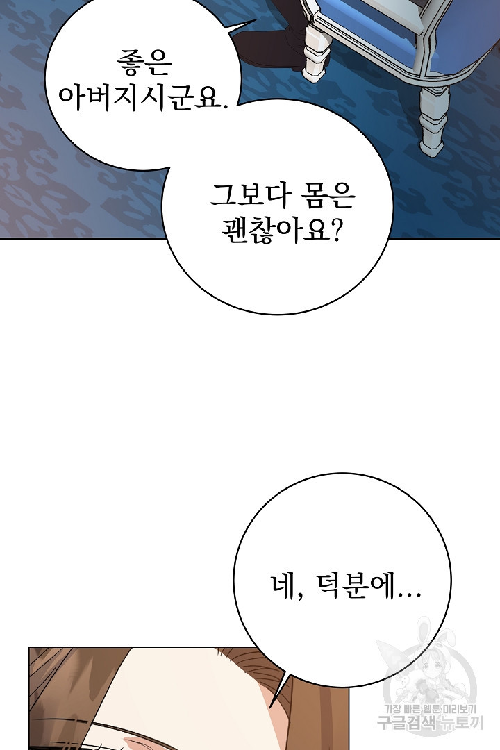 어느 날 악녀가 말했다 21화 - 웹툰 이미지 89