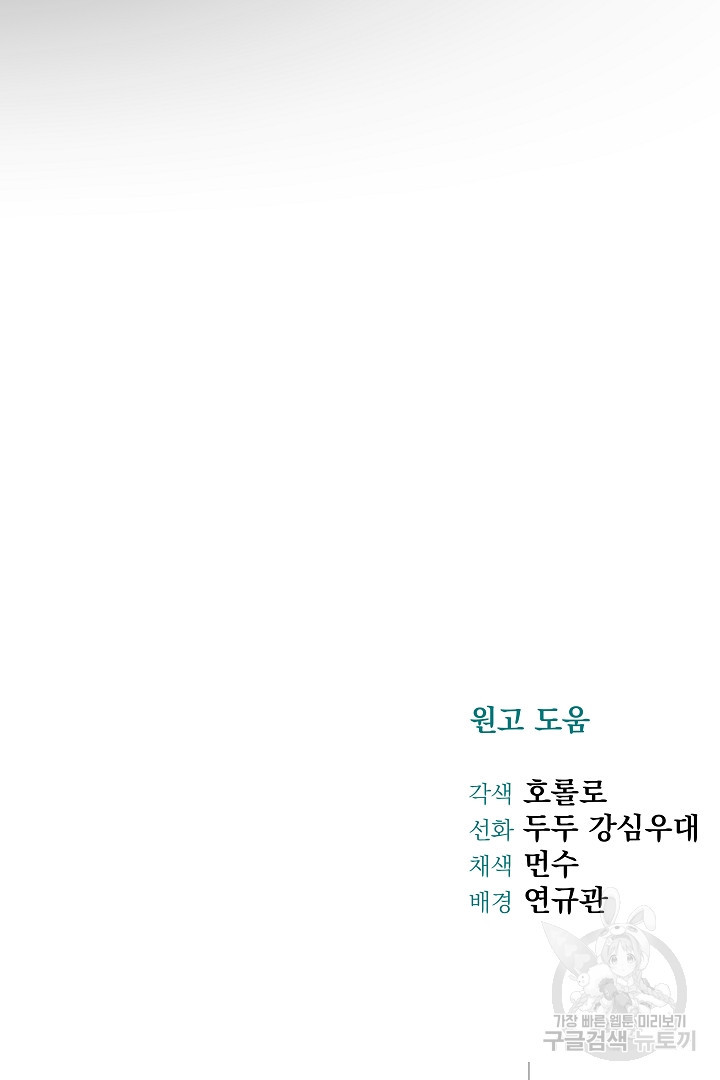 어느 날 악녀가 말했다 21화 - 웹툰 이미지 101