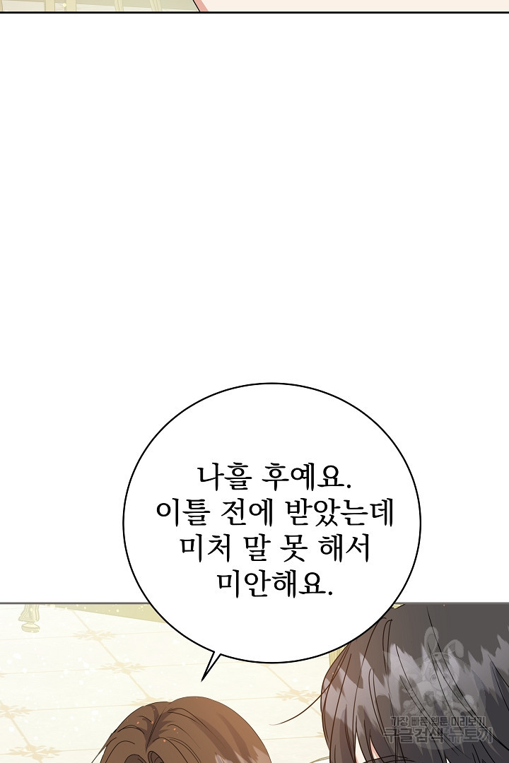 어느 날 악녀가 말했다 22화 - 웹툰 이미지 4