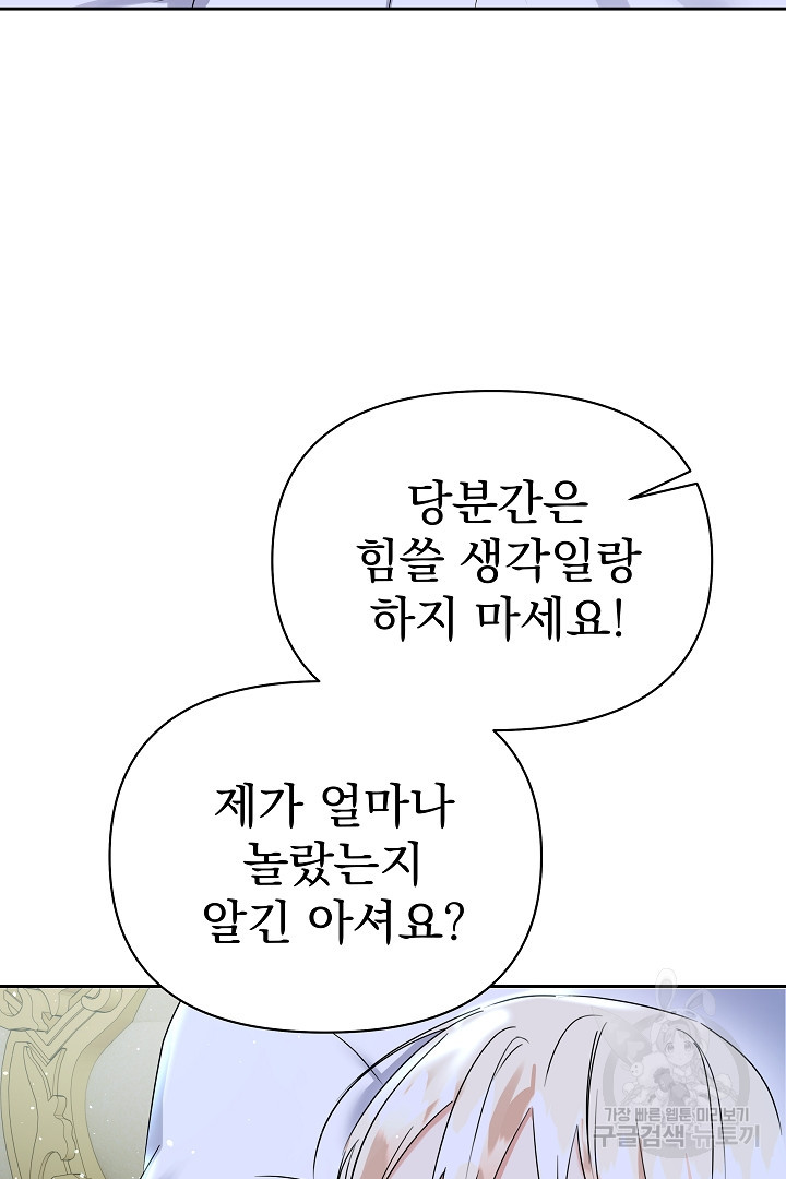 어느 날 악녀가 말했다 22화 - 웹툰 이미지 22