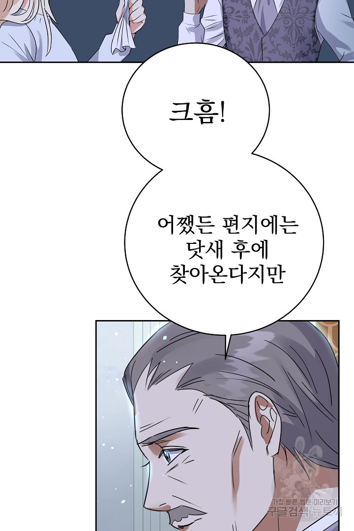 어느 날 악녀가 말했다 22화 - 웹툰 이미지 34