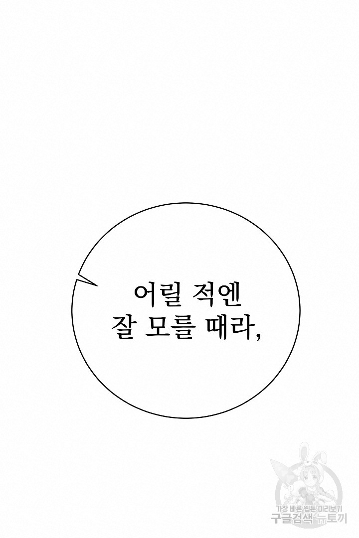 어느 날 악녀가 말했다 22화 - 웹툰 이미지 90