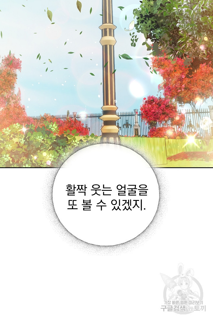 어느 날 악녀가 말했다 22화 - 웹툰 이미지 98