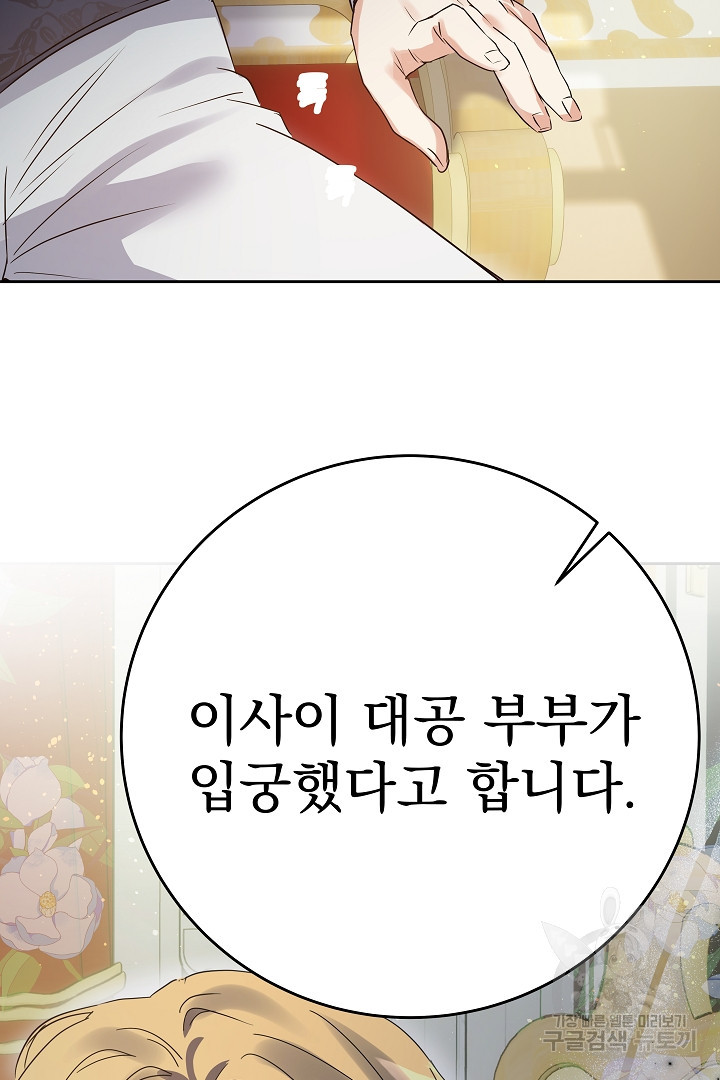 어느 날 악녀가 말했다 22화 - 웹툰 이미지 102