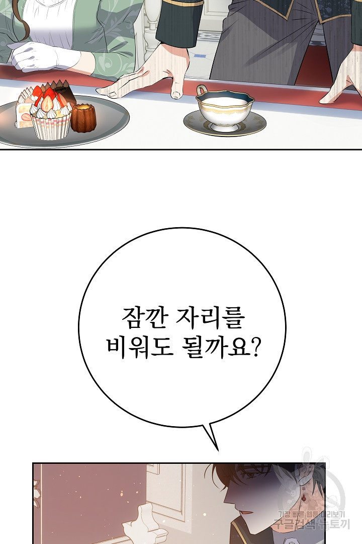 어느 날 악녀가 말했다 23화 - 웹툰 이미지 53