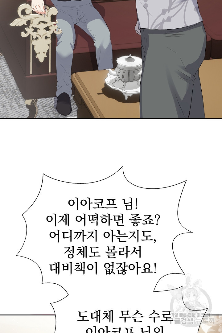 어느 날 악녀가 말했다 23화 - 웹툰 이미지 67