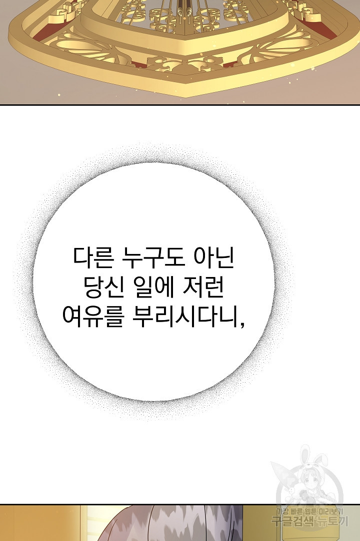 어느 날 악녀가 말했다 23화 - 웹툰 이미지 76