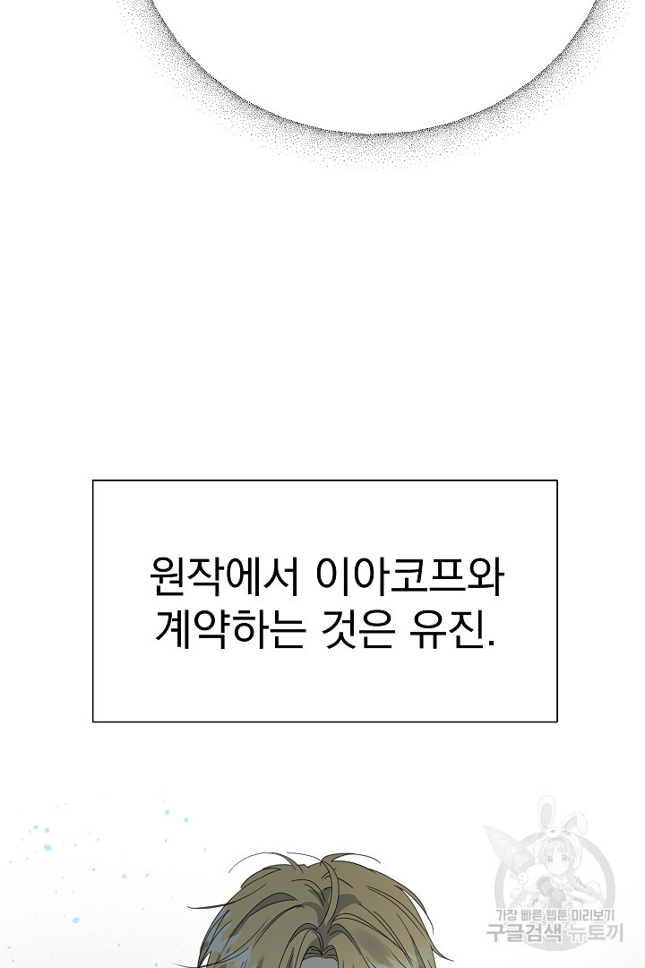 어느 날 악녀가 말했다 24화 - 웹툰 이미지 17