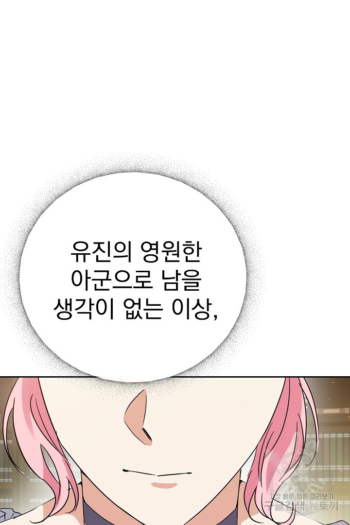 어느 날 악녀가 말했다 24화 - 웹툰 이미지 22