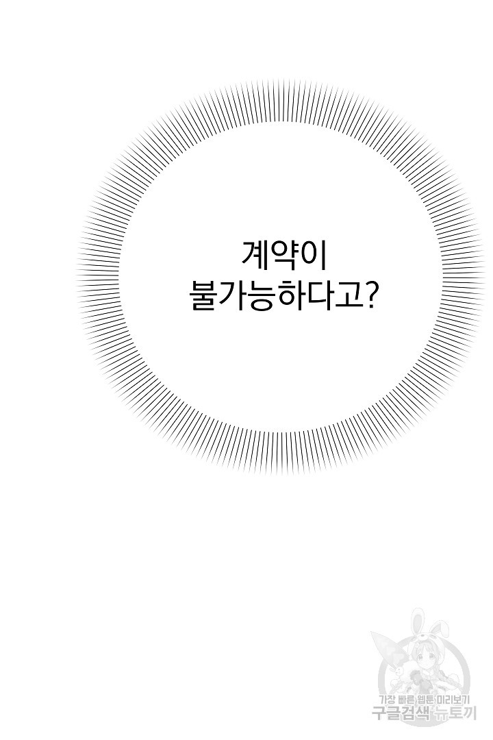 어느 날 악녀가 말했다 24화 - 웹툰 이미지 39