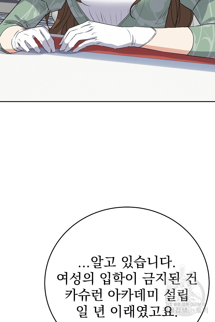 어느 날 악녀가 말했다 24화 - 웹툰 이미지 45