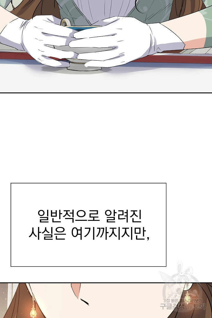 어느 날 악녀가 말했다 24화 - 웹툰 이미지 54