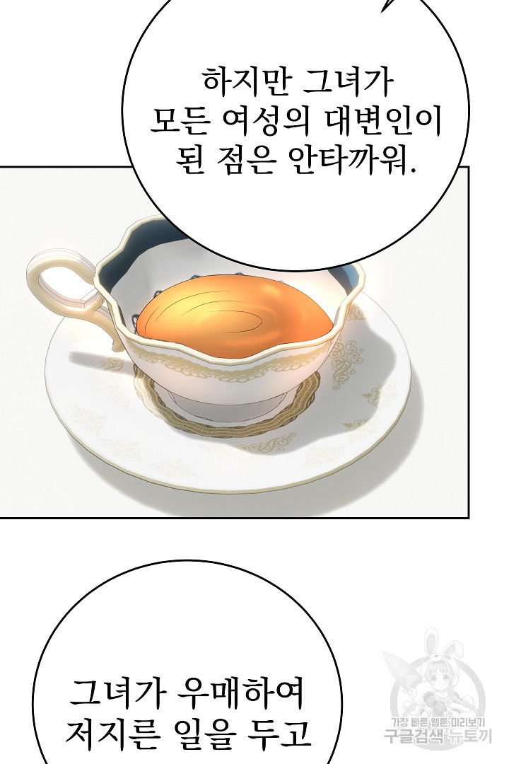 어느 날 악녀가 말했다 24화 - 웹툰 이미지 62