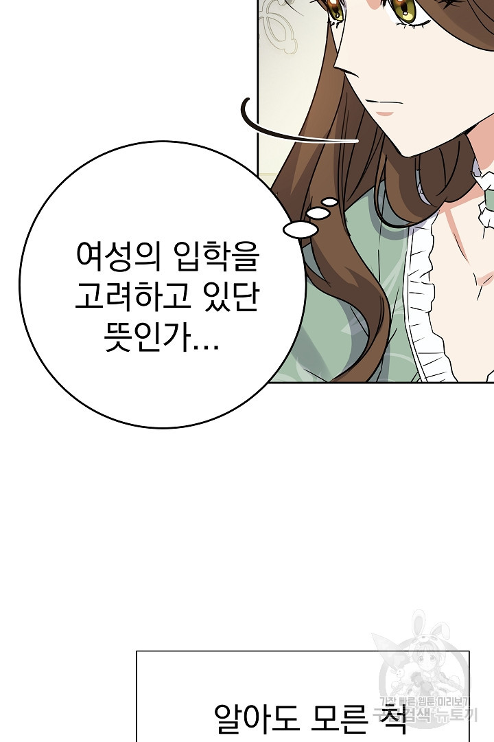 어느 날 악녀가 말했다 24화 - 웹툰 이미지 66