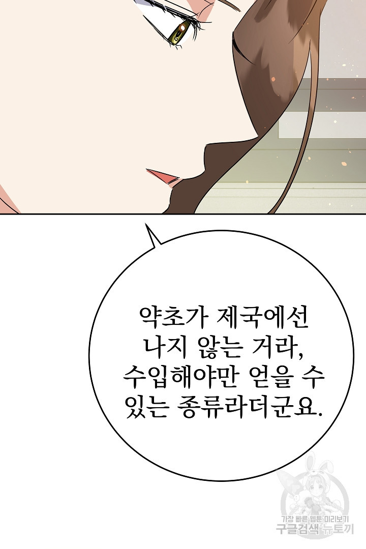 어느 날 악녀가 말했다 24화 - 웹툰 이미지 73