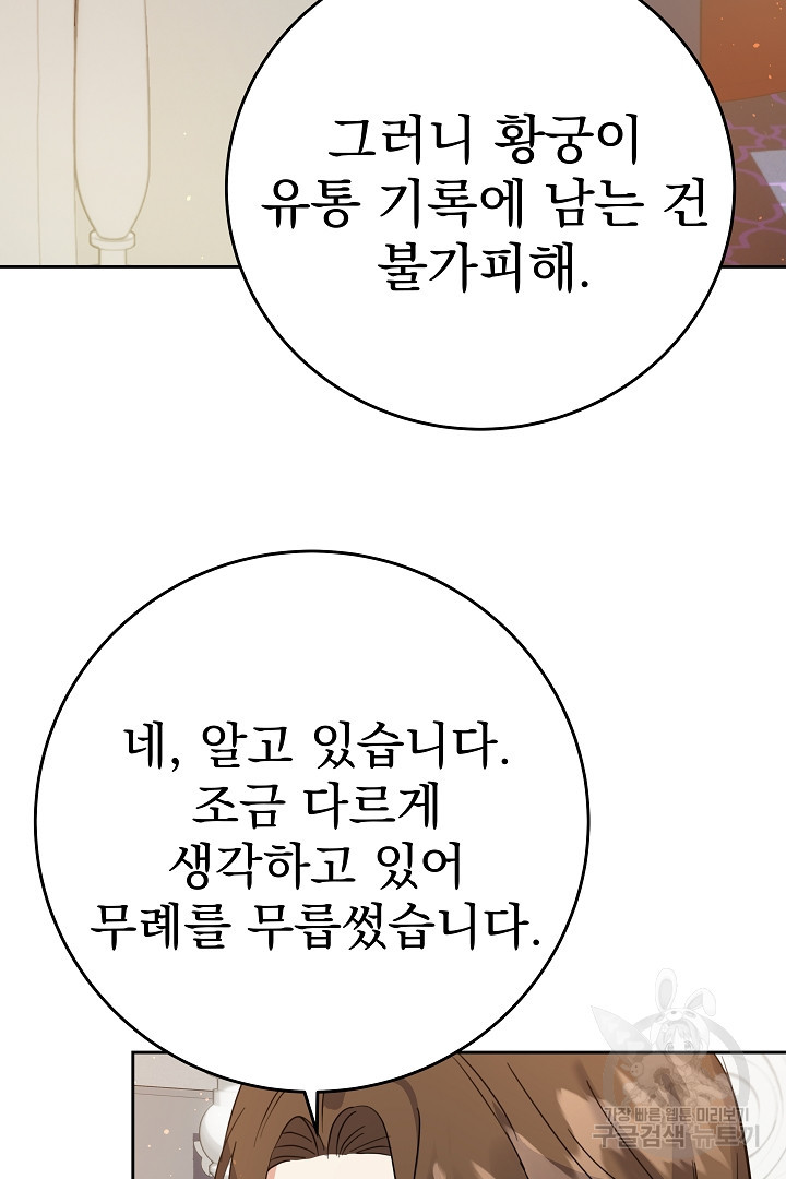 어느 날 악녀가 말했다 24화 - 웹툰 이미지 81