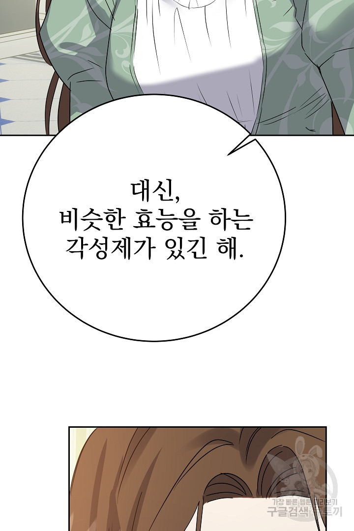 어느 날 악녀가 말했다 24화 - 웹툰 이미지 88