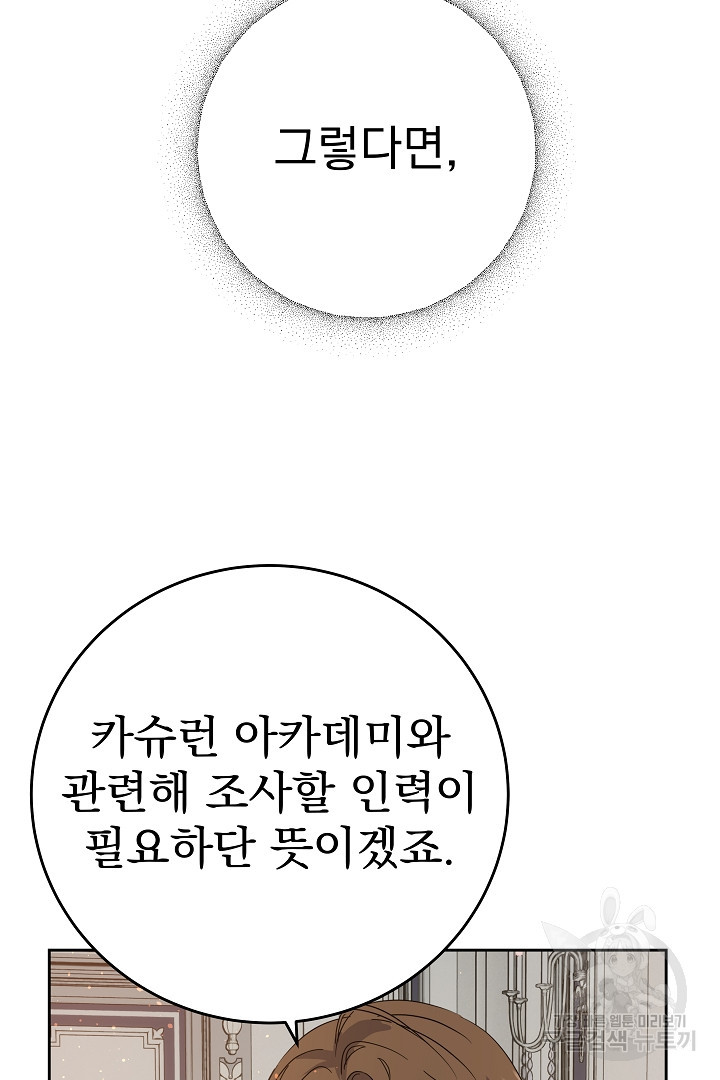 어느 날 악녀가 말했다 25화 - 웹툰 이미지 6