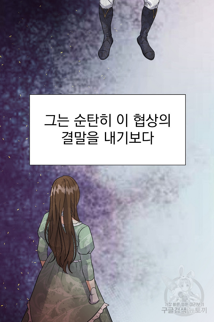 어느 날 악녀가 말했다 25화 - 웹툰 이미지 11