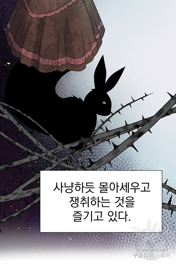 어느 날 악녀가 말했다 25화 - 웹툰 이미지 12