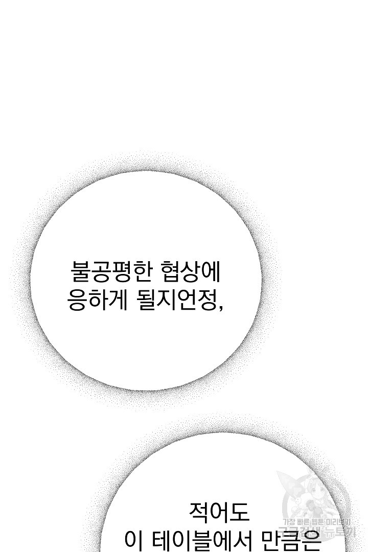 어느 날 악녀가 말했다 25화 - 웹툰 이미지 15