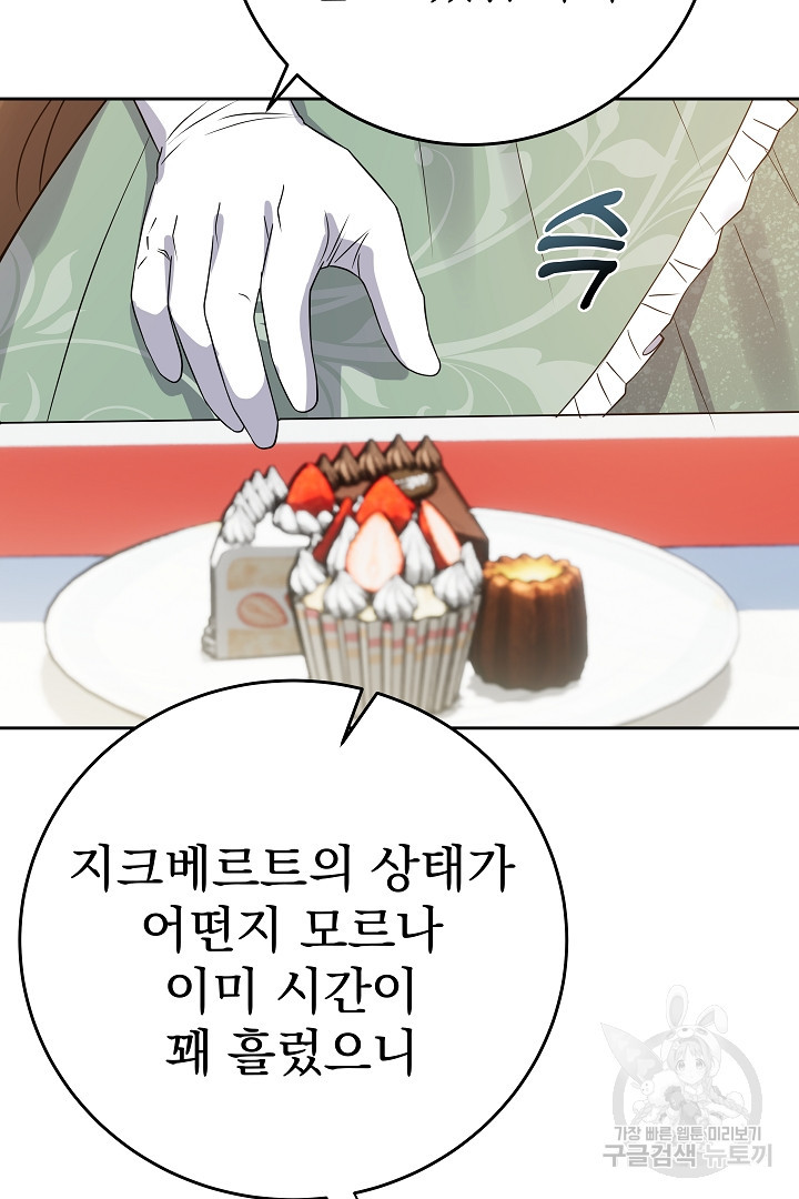 어느 날 악녀가 말했다 25화 - 웹툰 이미지 21