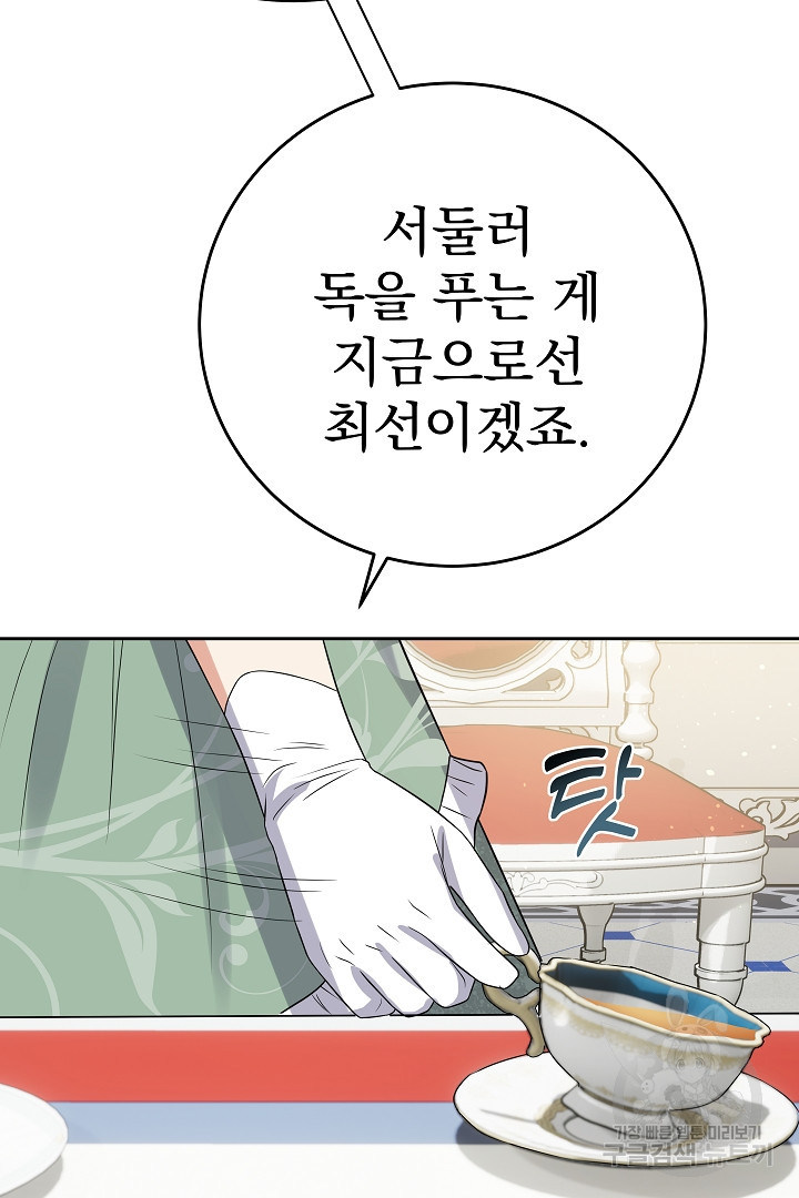 어느 날 악녀가 말했다 25화 - 웹툰 이미지 22