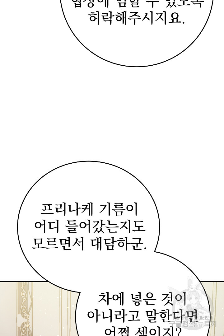 어느 날 악녀가 말했다 25화 - 웹툰 이미지 31