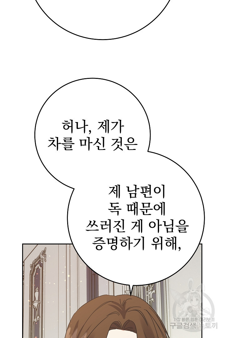 어느 날 악녀가 말했다 25화 - 웹툰 이미지 37