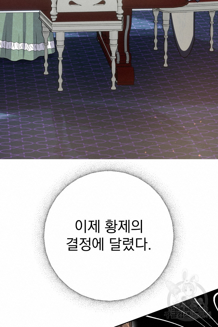 어느 날 악녀가 말했다 25화 - 웹툰 이미지 40