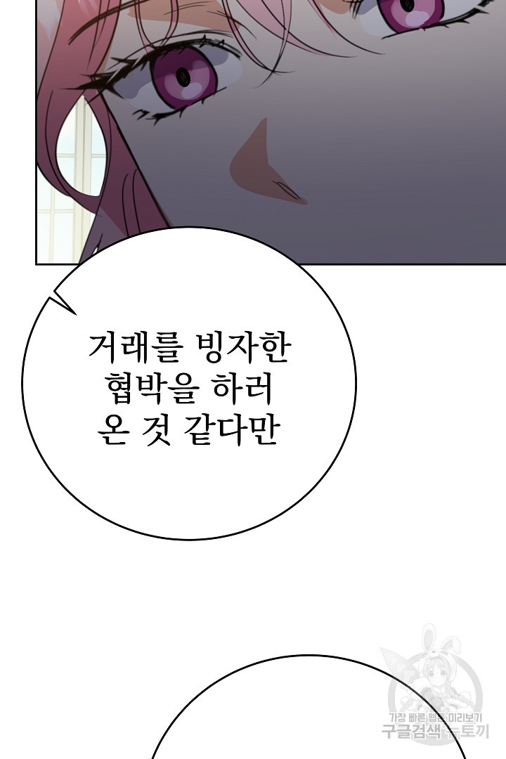 어느 날 악녀가 말했다 25화 - 웹툰 이미지 78