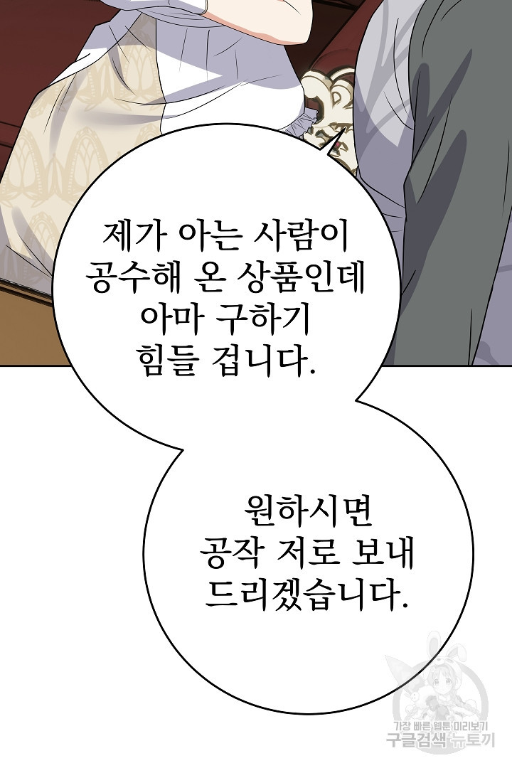 어느 날 악녀가 말했다 25화 - 웹툰 이미지 93