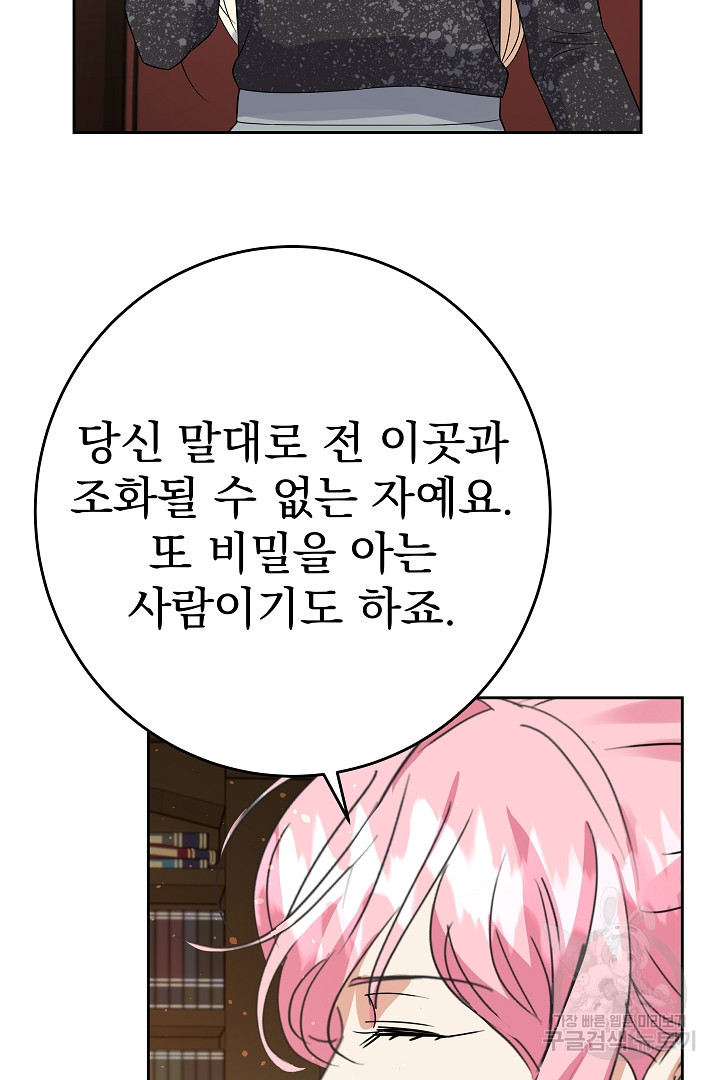 어느 날 악녀가 말했다 25화 - 웹툰 이미지 99