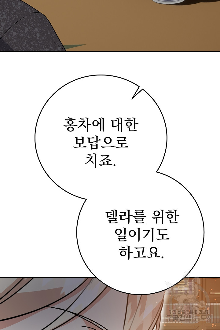 어느 날 악녀가 말했다 25화 - 웹툰 이미지 102