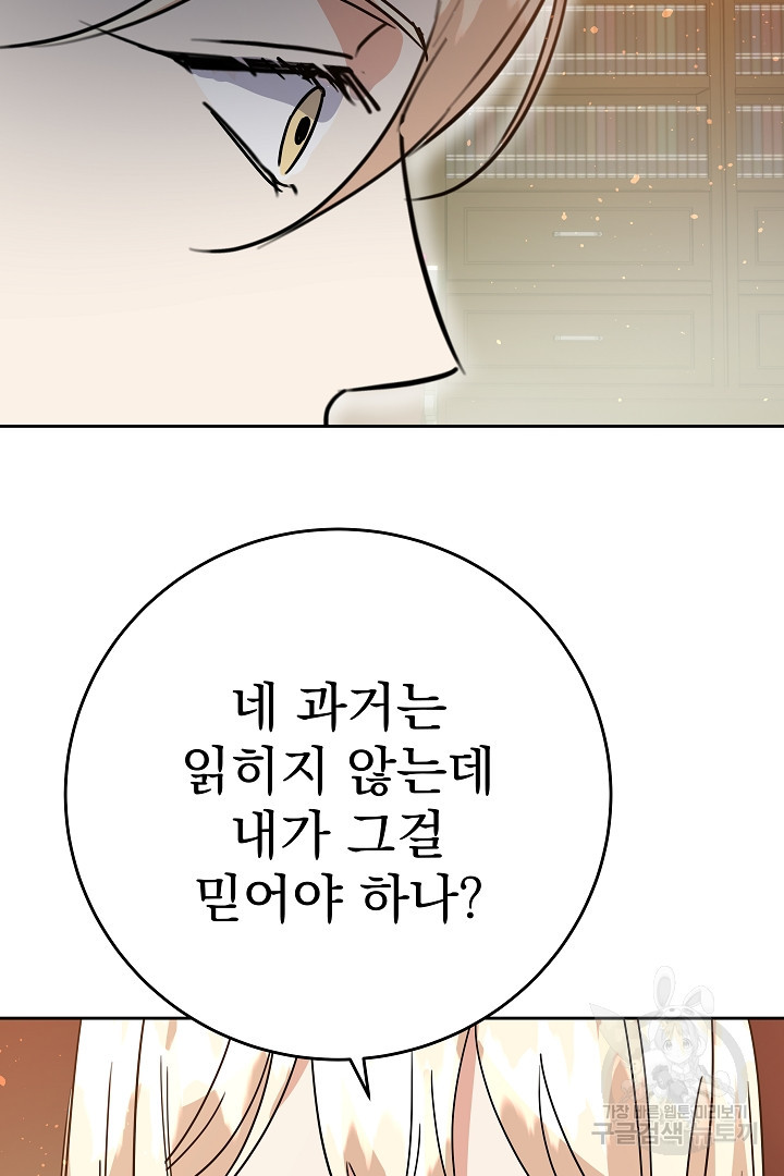 어느 날 악녀가 말했다 25화 - 웹툰 이미지 103